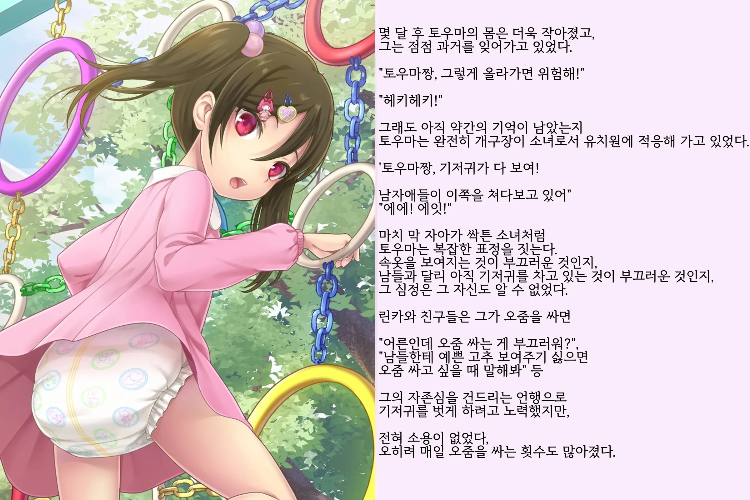 Kyousei Taikou Furyou Shounen | 강제퇴행불량소년